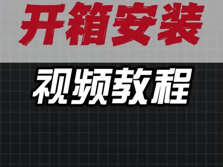 拓竹P2S 新款3D打印机开箱安装教程 今天拓竹刚刚发布了最新款的P2S 最新款P系列打印机,拓竹P2S新款3D打印机开箱安装指南:10分钟跟着视频搞定从开箱到首打
各位3D打印爱好者们,今天给大家带来一款刚发布的新品——拓竹P2S 3D打印机的开箱安装教程。就在昨天(10月15日),拓竹正式发布了这款P系列新品
开箱初体验
打开包装箱,你会看到P2S机身和相关配件。拓竹打印机的大部分零部件已经预装好,只需进行少量组装即可。包装内含电源线、耗材等基本配件,记得先检查所有部件是否齐全无损。
安装步骤跟着视频做 不带AMS的也可以做参考
#拓竹P2S #拓竹3D打印机 #3D打印机 #西安3D打印机 #基本数字