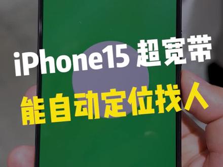 iPhone15 这个功能你肯定没用过!!#iphone #iphone小技巧 #苹果手机 #涨知识