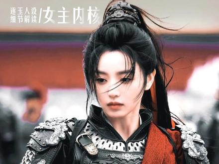 看完《逐玉》27 28两集,我才意识到这个樊长玉在感情里到底有多清醒!27集真是震撼美味!生气争吵,解释和好全都覆盖了!让人切身体会到长玉和谢征的疯狂拉扯,28继续贪!#逐玉 #张凌赫 #田曦薇 #影娱漫谈编辑部 #了不起的精讲团