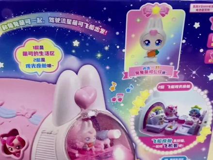 奇妙萌可闪耀流星萌可飞船 萌可的座驾,一起带你开启梦幻冒险吧!#奇妙萌可 #过家家玩具 #萌可 #女孩玩具 #少女心