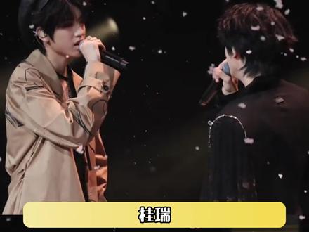 桂瑞 喧嚣世界里彼此唯一能共振的回声#TF家族四代#张桂源#张函瑞#桂瑞#太阳与地球