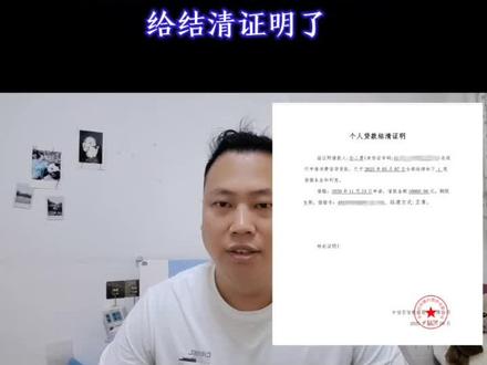 还清了一个平台,终于给结清证明了