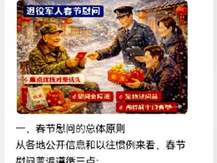 心系老兵之——部分省市退役军人慰问金标准汇总 #心系 #老兵 #爱国拥军传递正能量 #退役军人 #春节慰问