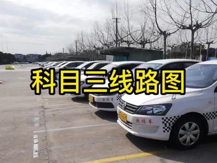#学车的那些事 上海宝山锦隆科目三线路图#驾考那些事 #科目三