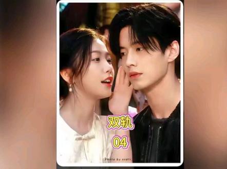 为了整治嘴硬的靳朝,姜暮故意发给他自己要结婚了请柬#双轨 #虞书欣 #何与 #解说电视剧 #双轨大结局