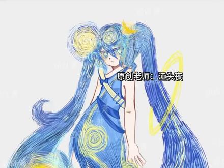 把梵高的星空做成假发了?! #cos假发 #初音未来 #梵高星空 #毛娘