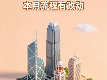26年开汇丰最新最全流程 截止26年6月的最新的汇丰银行攻略,6月默认不在邮寄红狮子卡了,常见错误提示解答,轻松搞定汇丰开户! #香港汇丰开户 #银行开户攻略 #香港银行 #汇丰银行 #汇丰银行