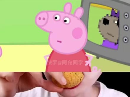 #小猪佩奇 #美食声控咀嚼音 #声控吃东西讲故事 #咀嚼音 #声控 @抖音小助手 @抖音热点 @抖音创作小助手