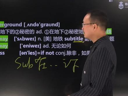 unless (除非 如果不 ):英语单词超详解,1分钟巧记unless (除非 如果不 )