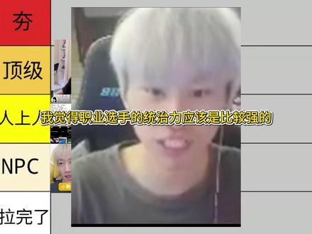 锐评一下排过的主播实力排行(仅个人观点)