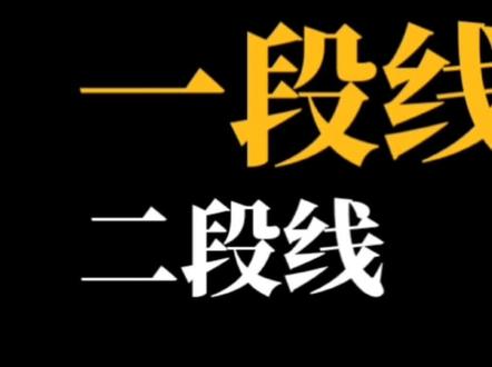 山东省新高考一段线、二段线,与原来的本、专科线有什么区别?#高考志愿到底该怎么选#高考志愿填报 #志愿填报#家长必读#高考#高中家长一定要看