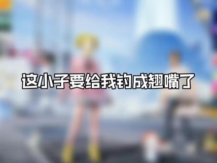他简直不要太会了… #和平精英 #游戏日常 #拽子