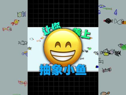 这是一个可以让你养上抽象小鱼的神器
#钓鱼 #钓鱼的乐趣只有钓鱼人懂 #养鱼 #抽象 #赛博