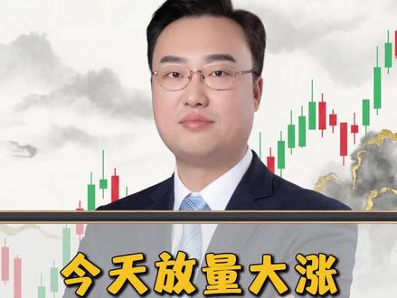 放量大涨,科技股还能追吗?#股市#股票#股民#A股#金融