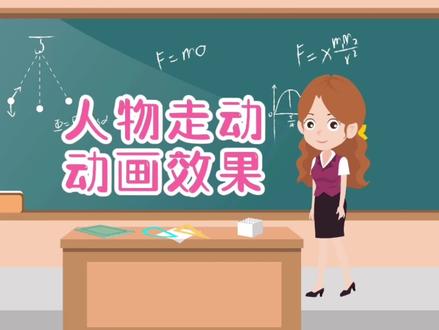 4分钟学会制作,人物走动的动画效果 #微课制作 #万彩动画大师
