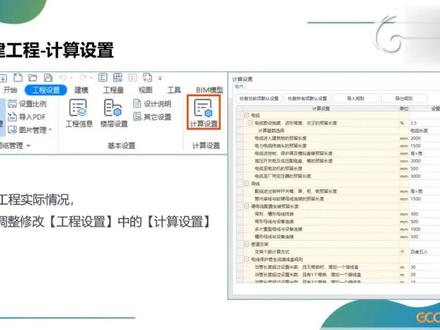 手把手教你玩转广联达GQI2021电气安装算量软件——新建工程、新建楼层#工程造价 #bim #软件 #干货