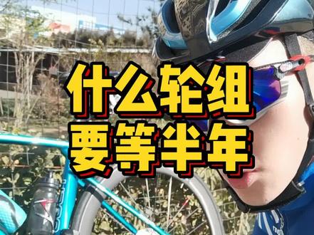 全球限量500组UNAAS X ,香吗?#公路车 #unaas轮组 #反超骑行