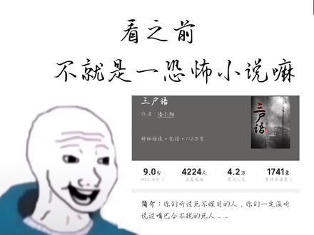 此生幸遇张破虏,纵死百次亦无憾 #三尸语