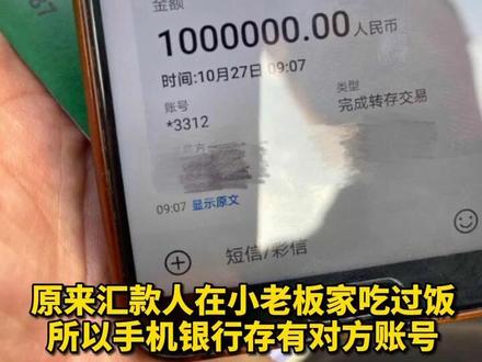 警方提醒:汇巨款时请仔细核对账号,不然可能惊吓到他人@抖音小助手