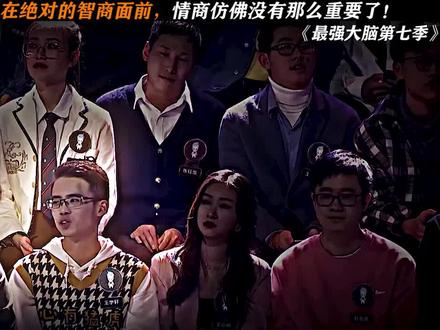 王安宇:你们像是在平原上,没石粒啊! #最强大脑#最强大脑王安宇