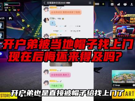 开户弟被当地帽子找上门表示现在后悔还来得及吗? #地铁逃生 #和平精英