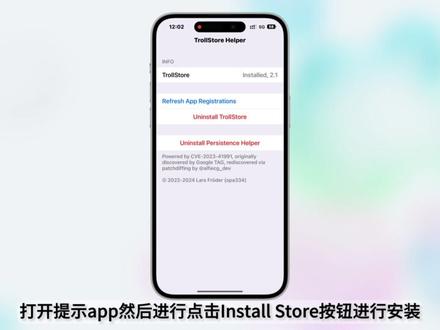trollstore 巨魔商店恢复在线安装#ios技能 #巨魔商店 #巨魔商店2 #trollstore #苹果手机