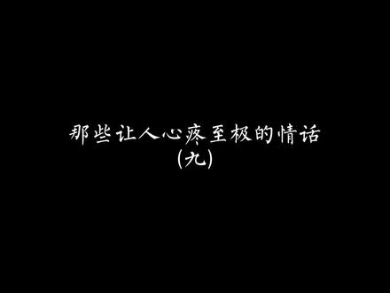 赌对了是张国荣,唐先生终身未娶;赌错了是南康白起,张先生新婚燕尔#广播剧 #一拜天地 #南康 #情话 #虐心