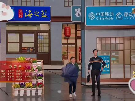 讽刺小品《花架子》真是太敢了,讽刺拉满。