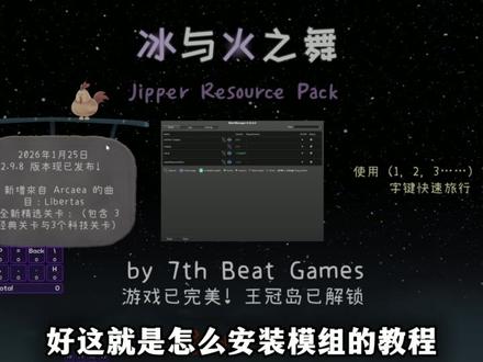 一期视频带你轻松搞懂冰与火之舞的模组! ADOFAI基本模组安装教学
#冰与火之舞 #教学 #音游 #手速
要拿请看主页
00:00模组管理器/模组安装
3:15 adofai tweaks
5:37 creplay
8:12 Jipper整合包
9:44 together
因为赶 做的水
纯干货了
节奏剪的比较快 可以慢放/暂停
字幕是直接生成的 可能存在部分错误
其他教程请看合集内另一期视频
Creplay作者:@一块发霉的土豆
Together作者:@鲨鱼君Sharky
Jipper整合包作者:@Max_valery