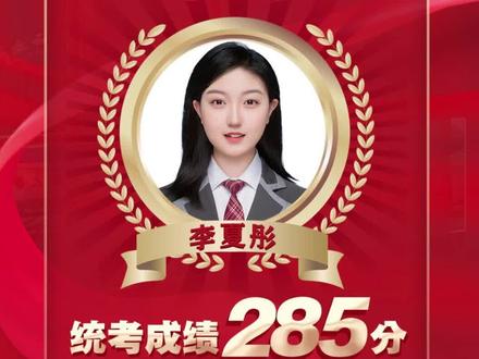 24届飞扬状元:李夏彤 “自家产”给家长考生省钱.省时.省心!