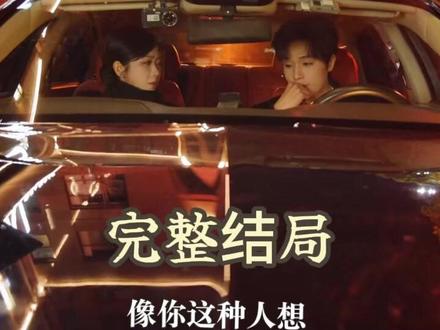 昼以继夜后续结局 贫困小白花富家少爷后续情节
《昼以继夜》2月14日上线
《昼以继夜》即将播出
翟一莹
梁思伟张晋宜
昼以继夜什么时候播
昼以继夜剧情介绍
刘宇航承认与翟一莹恋情
短剧《昼以继夜》定档
昼以继夜直播预约
梁思伟
昼以继夜上线时间
昼以继夜短剧
卡戎伸舌接物视频片段
昼以继夜直播在哪看
张晋宜
梁思伟承认过和uu恋情吗
梁思伟张晋宜出轨事件
张晋宜梁思伟
昼以继夜主题曲
昼以继夜主题曲王巨星
卡戎
翟一莹刘宇航
翟一莹官宣恋情后照片
明日如昼上线时间
昼以继夜短剧在葬礼上公主抱走
昼以继夜
失忆后大佬前夫追着宠短剧
短剧《爱意燃尽傅总追妻三千次》
《昼以继夜》定档
昼以继夜张晋宜梁思伟
《昼以继夜》开播
全程尖叫刺激到爆短剧
短剧推荐
刘宇航承认恋情直播回放
杨鹏丞说翟一莹现实里更漂亮
黄文博和翟一莹分手后各自的发展
《昼以继夜》片段
昼以继夜1季剧情
昼以继夜有哪些精彩片段
《昼以继夜》将开播
《昼以继夜》短剧2月14日播出
昼以继夜裴淮
短剧昼以继夜剧情
#昼以继夜女本位群像全员高光
富家公子爱上穷姑娘剧情介绍
《昼以继夜》短剧什么时候上映
昼以继夜谭戏份
刘宇航在现实生活中有女朋友吗
翟一莹的真实身份是干什么的
《昼以继夜》的剧情简介是什么?
梁思伟张晋宜矛盾事件真相
昼以继夜短剧多少集
刘宇航承认恋情后唱歌
昼以继夜 第二季
林语嫣扮演者翟一莹
昼以继夜预告片
昼以继夜播了嘛
昼以继夜 短剧
昼以继夜预告视频
《昼以继夜》新物料
昼以继夜第二部剧情解析
《昼以继夜》
昼以继夜主题曲mv
柯淳翟一莹闹掰原因
刘宇航
刘宇航个人资料
昼以继夜主题曲mv是谁唱的
昼以继夜吻戏
王皓祯翟一莹矛盾事件来龙去脉
梁思伟回应uu哭事件
张晋宜听花岛签约细节
#昼以继夜 #昼以继夜短剧 #昼以继夜后续 #短剧追到爽 #好剧推荐