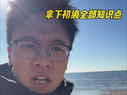 经济法第三章第二节 银行结算账户(1) #初级会计备考 #会计日常 #知识分享 #知识#干货分享