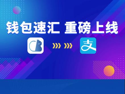 【重磅消息】个人美金可秒到账支付宝,额度高,无需申报!资金回国轻而易举…#资金回国 #支付宝 #富港银行 #CBiBank