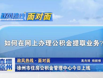 如何在网上办理公积金提取业务?