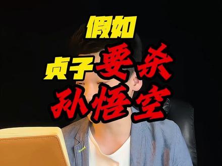 “贞子”竟然要杀..孙悟空? #假如 #贞子 #孙悟空 #西游记 #午夜凶铃