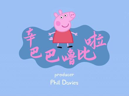 辛巴巴巴噜比啦 #辛巴巴巴噜比啦 #丹尼尔