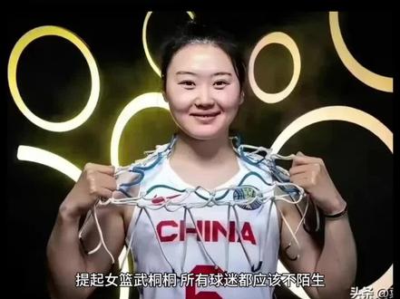 女篮队伍中的小钢炮武桐桐,由于去年世界杯总决赛受了大伤,很遗憾没能参加2023年亚洲杯与亚运会重要赛事。祝早日康复,希望明年征战奥运会女篮大名单中有你。#中国女篮