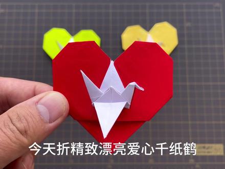 精致漂亮的爱心千纸鹤,简单手工折纸 #创意手工折纸 #千纸鹤