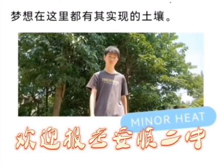 欢迎报考“低进高出”时期的安顺二中……