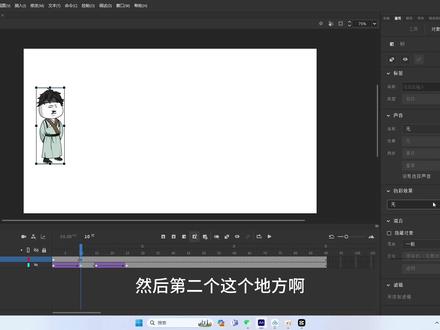 AN如何制作人物瞬移效果#an动画教程 #AN教学 #动画教学