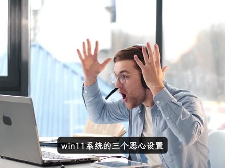 Win11这3个设置,建议马上关掉! #Windows11 #电脑技巧 #电脑知识 #系统优化 #电脑小技巧