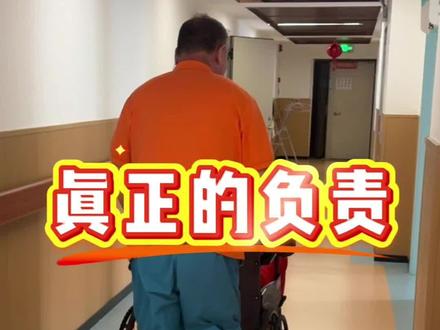 真正对于老人的负责是什么#养老院 #养老院日常