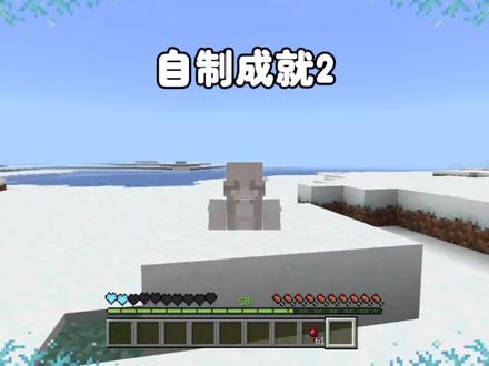 我的世界:自制成就2#我的世界 #我的世界哈林