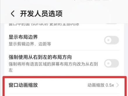 荣耀手机实用小技巧,调整动画设置,操作超简单#手机技巧 #上热门