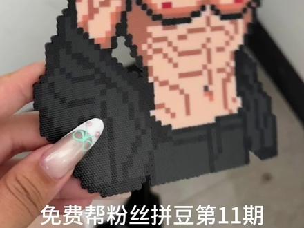 拼豆图纸 免费帮粉丝拼豆第11期,还没中奖的宝宝可以多发发评论哦#拼豆 #腹肌男 #拼豆图纸