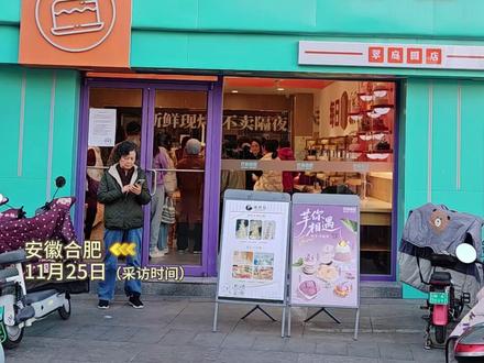 巴莉甜甜商家称网传“闭店跑路”系谣言,目前130家门店仍在营业,将全力保障生产供应。#巴莉甜甜 #安徽dou知道