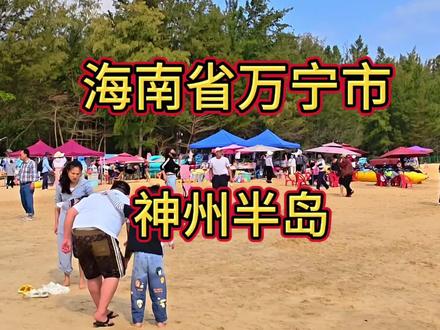 打卡海南省万宁市神州半岛