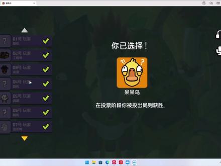 明知是呆呆却能让所有人票的玩法#唐启华 #鹅鸭杀 #鹅鸭杀破壳计划