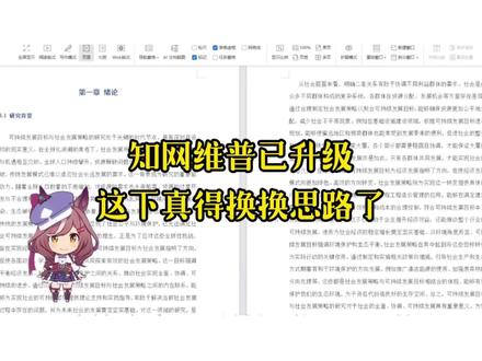 知网维普升级,这下真的换换思路#论文致谢#开题答辩#gradpen论文#降重#aigc检测