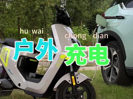 这次小牛mqil动力版三档满把续航测试就结束了,主打一个反转!两台电车都冲好电出发到晚上七点多才回家,希望测试的信息能给有的朋友一些帮助。#小牛ml #小牛电动 #小牛mqil @DOU+小助手